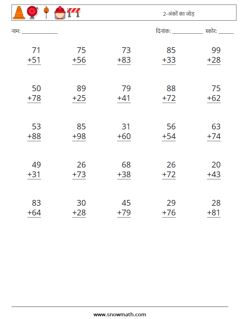 (25) 2-अंकों का जोड़ गणित कार्यपत्रक 2