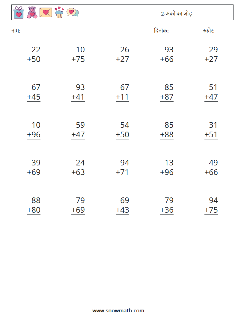 (25) 2-अंकों का जोड़ गणित कार्यपत्रक 5