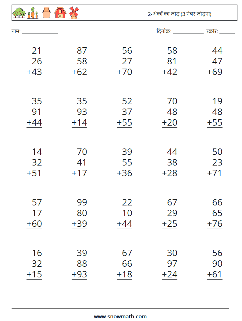 (25) 2-अंकों का जोड़ (3 नंबर जोड़ना) गणित कार्यपत्रक 11