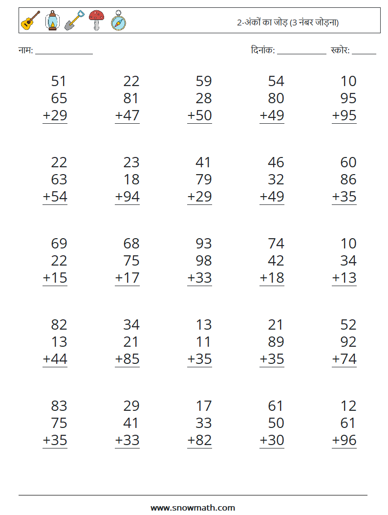 (25) 2-अंकों का जोड़ (3 नंबर जोड़ना) गणित कार्यपत्रक 13