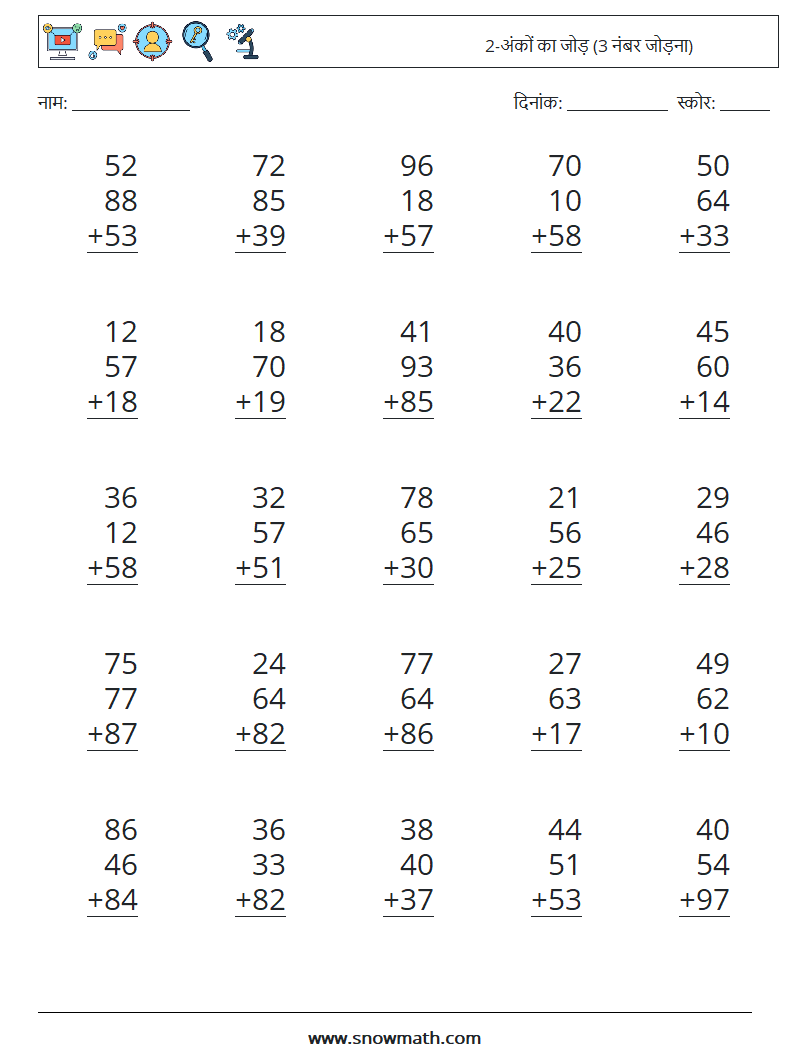 (25) 2-अंकों का जोड़ (3 नंबर जोड़ना) गणित कार्यपत्रक 14