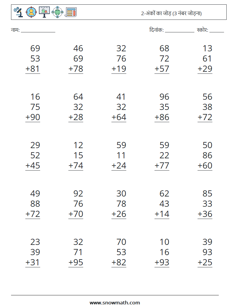 (25) 2-अंकों का जोड़ (3 नंबर जोड़ना) गणित कार्यपत्रक 15