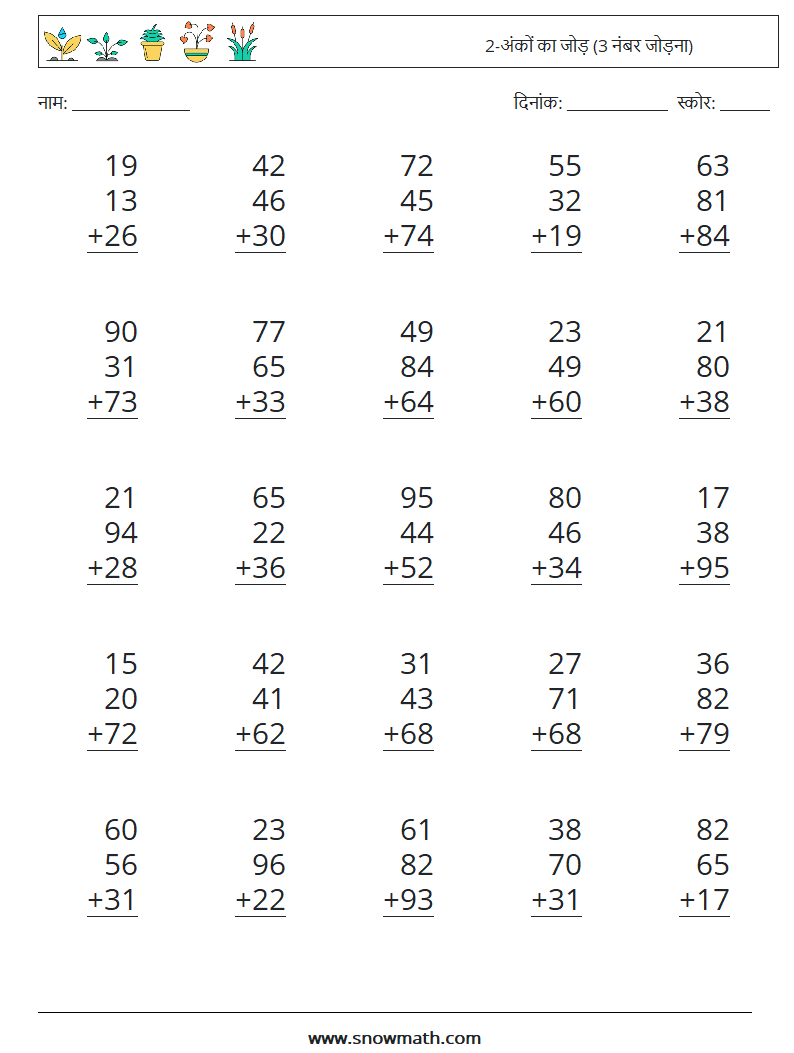 (25) 2-अंकों का जोड़ (3 नंबर जोड़ना) गणित कार्यपत्रक 16