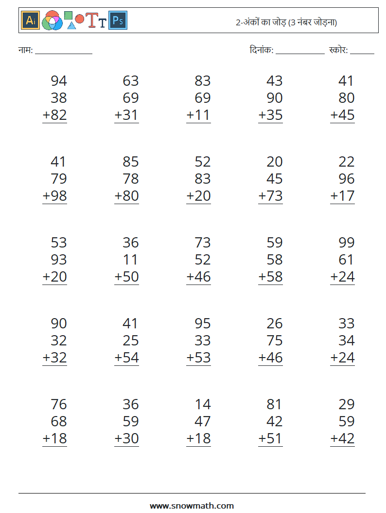 (25) 2-अंकों का जोड़ (3 नंबर जोड़ना) गणित कार्यपत्रक 17
