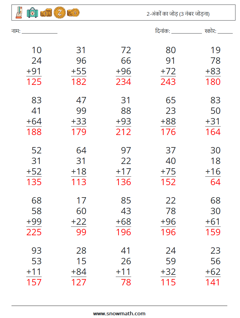 (25) 2-अंकों का जोड़ (3 नंबर जोड़ना) गणित कार्यपत्रक 18 प्रश्न, उत्तर