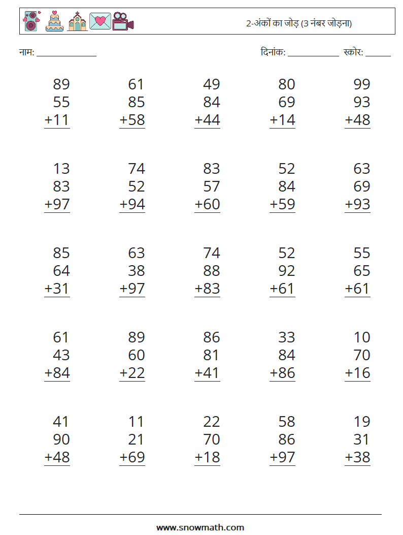 (25) 2-अंकों का जोड़ (3 नंबर जोड़ना) गणित कार्यपत्रक 2