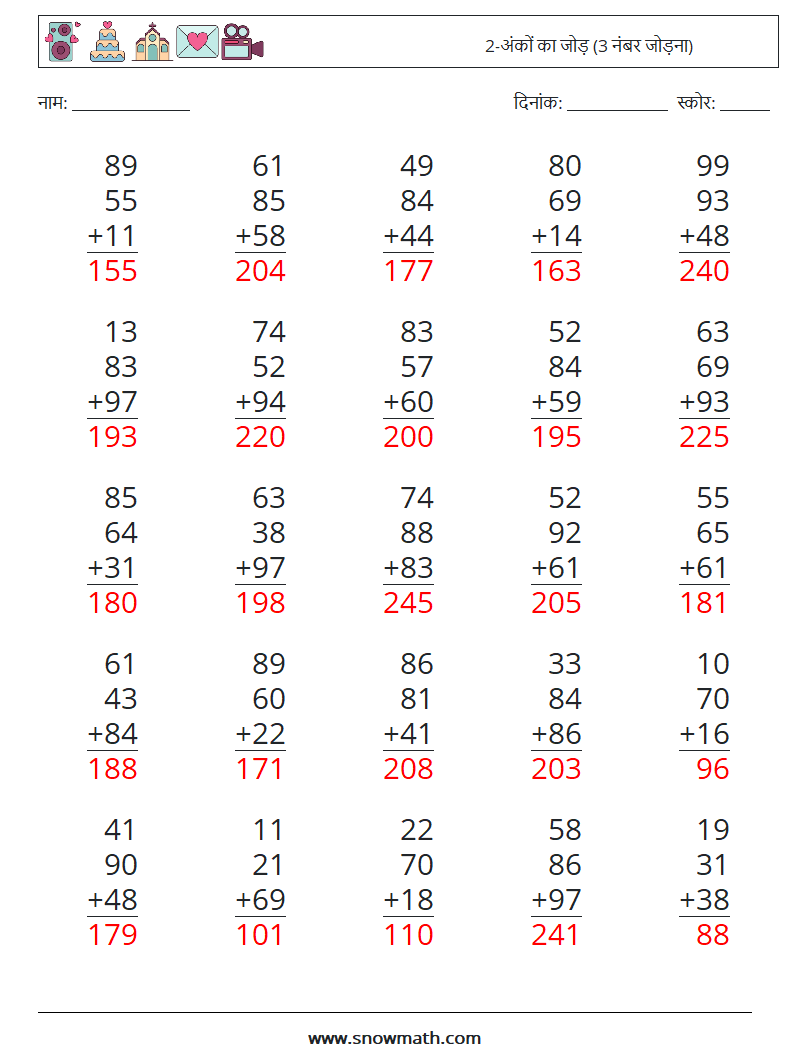 (25) 2-अंकों का जोड़ (3 नंबर जोड़ना) गणित कार्यपत्रक 2 प्रश्न, उत्तर