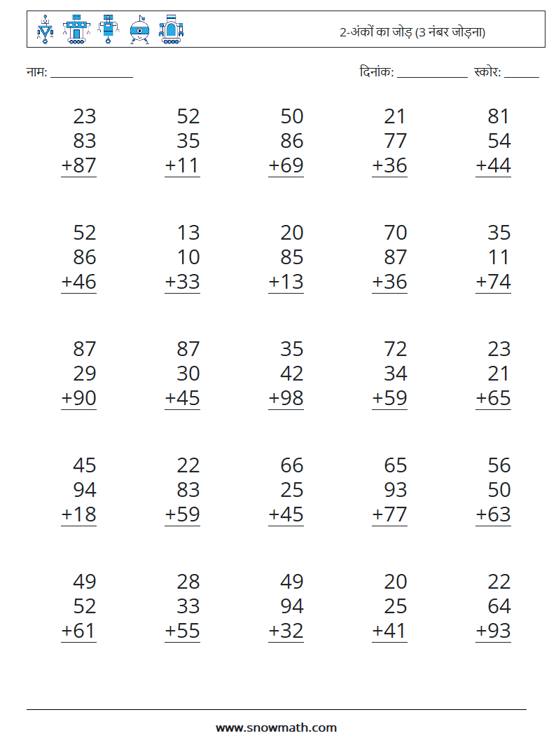 (25) 2-अंकों का जोड़ (3 नंबर जोड़ना) गणित कार्यपत्रक 3