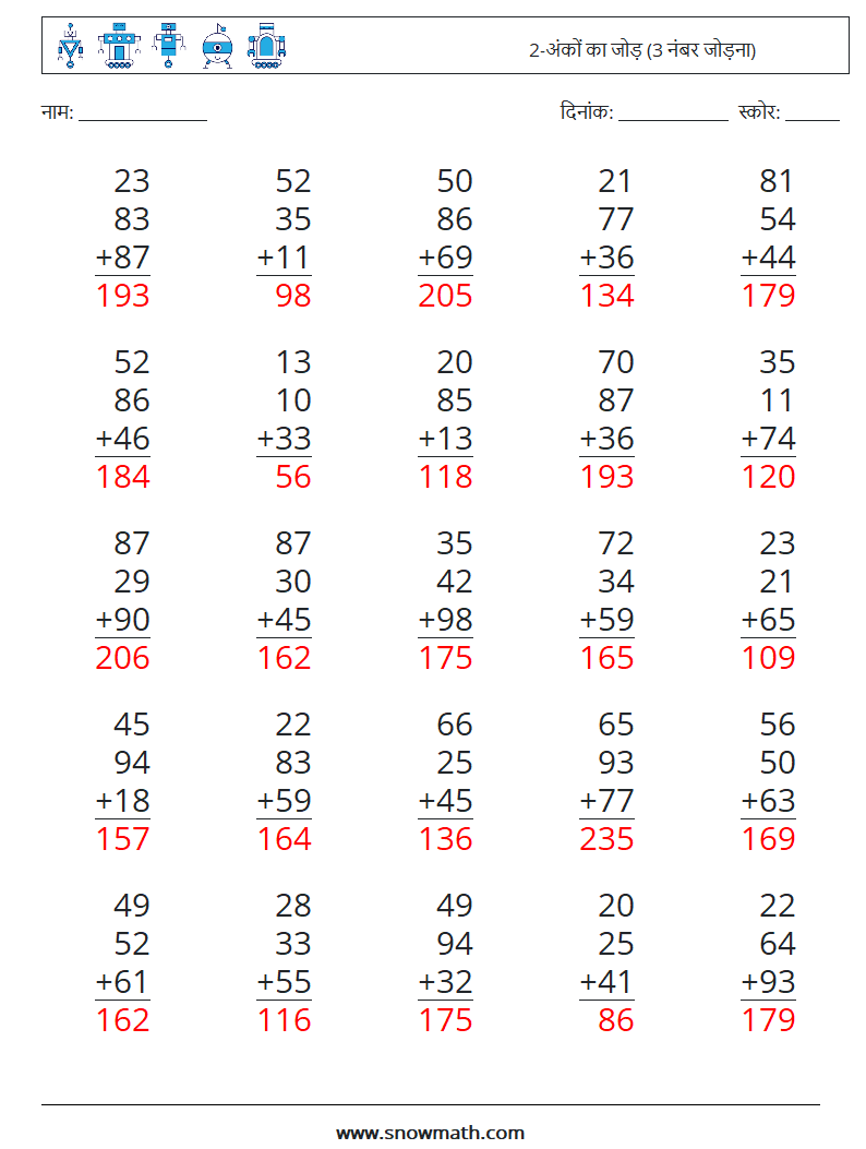 (25) 2-अंकों का जोड़ (3 नंबर जोड़ना) गणित कार्यपत्रक 3 प्रश्न, उत्तर