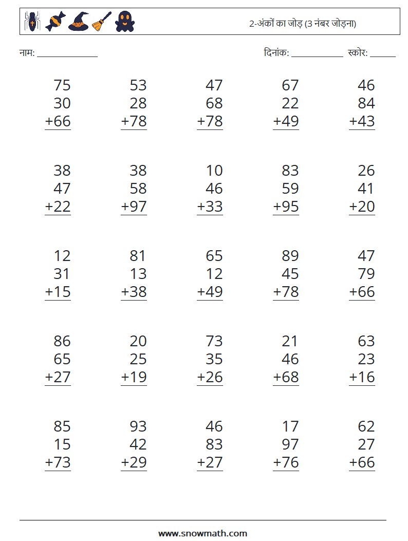 (25) 2-अंकों का जोड़ (3 नंबर जोड़ना) गणित कार्यपत्रक 5