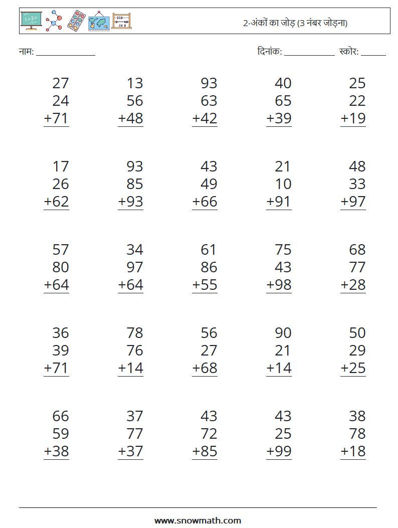 (25) 2-अंकों का जोड़ (3 नंबर जोड़ना) गणित कार्यपत्रक 6