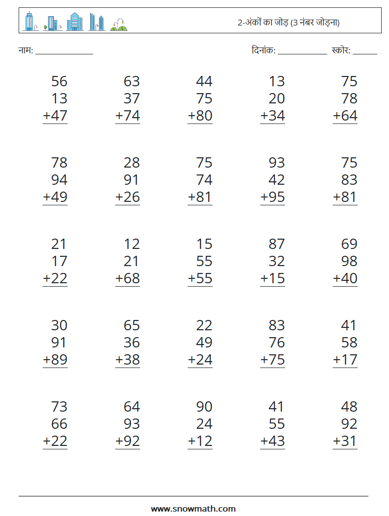 (25) 2-अंकों का जोड़ (3 नंबर जोड़ना) गणित कार्यपत्रक 9