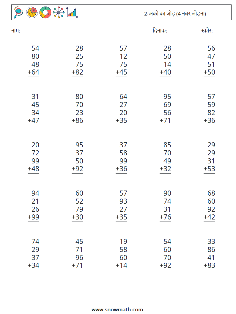 (25) 2-अंकों का जोड़ (4 नंबर जोड़ना) गणित कार्यपत्रक 11