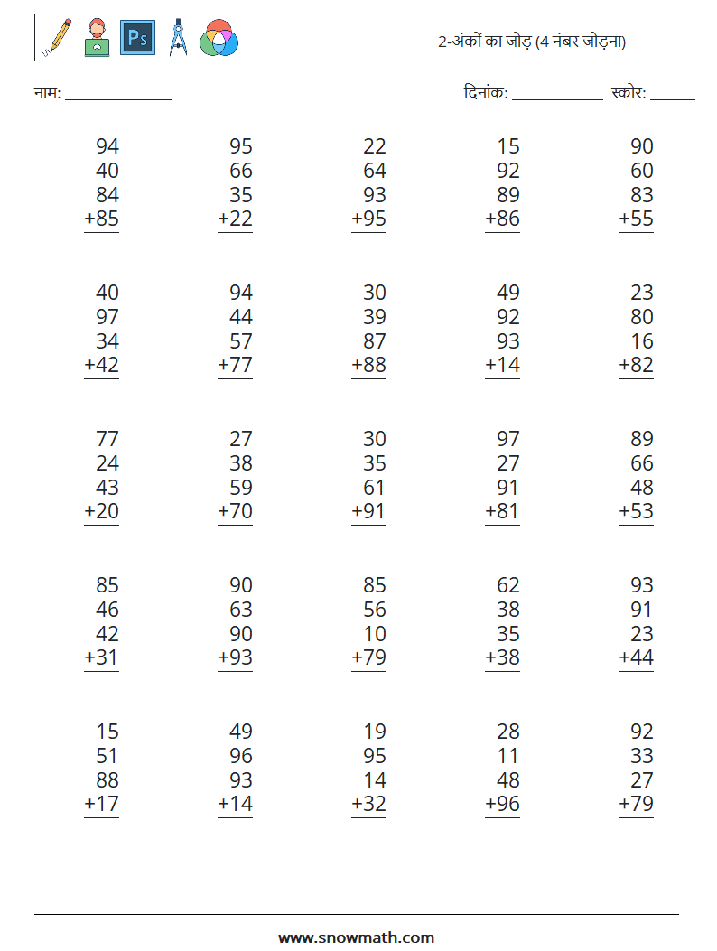 (25) 2-अंकों का जोड़ (4 नंबर जोड़ना) गणित कार्यपत्रक 12