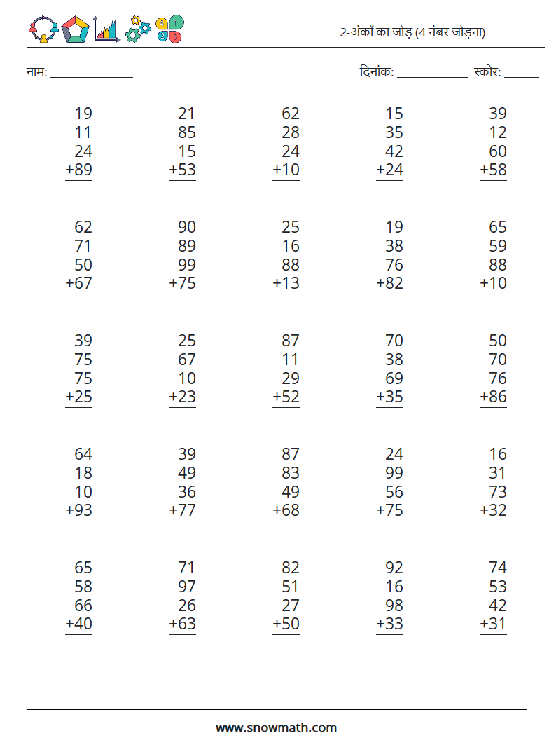 (25) 2-अंकों का जोड़ (4 नंबर जोड़ना) गणित कार्यपत्रक 13