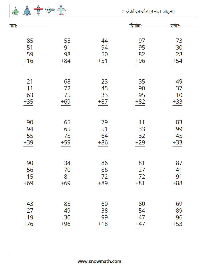 (25) 2-अंकों का जोड़ (4 नंबर जोड़ना) गणित कार्यपत्रक 14