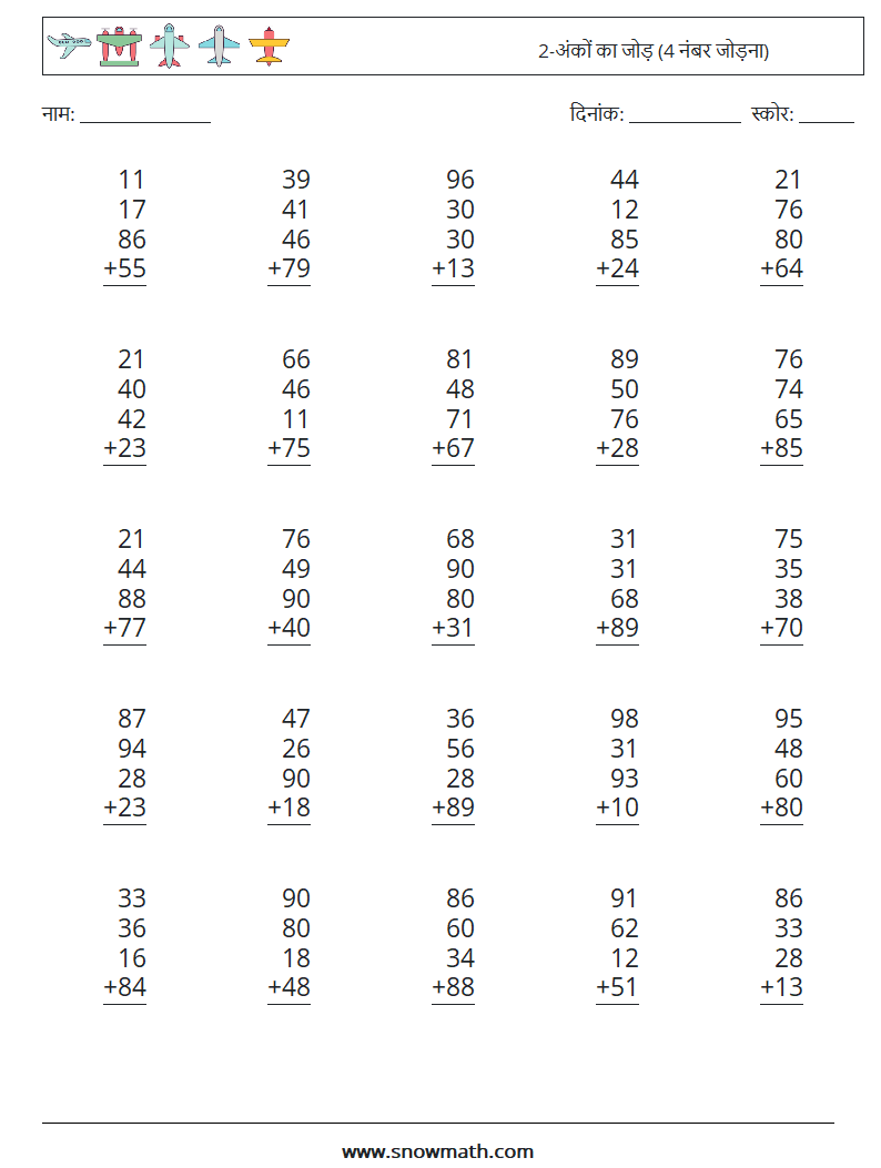 (25) 2-अंकों का जोड़ (4 नंबर जोड़ना) गणित कार्यपत्रक 15
