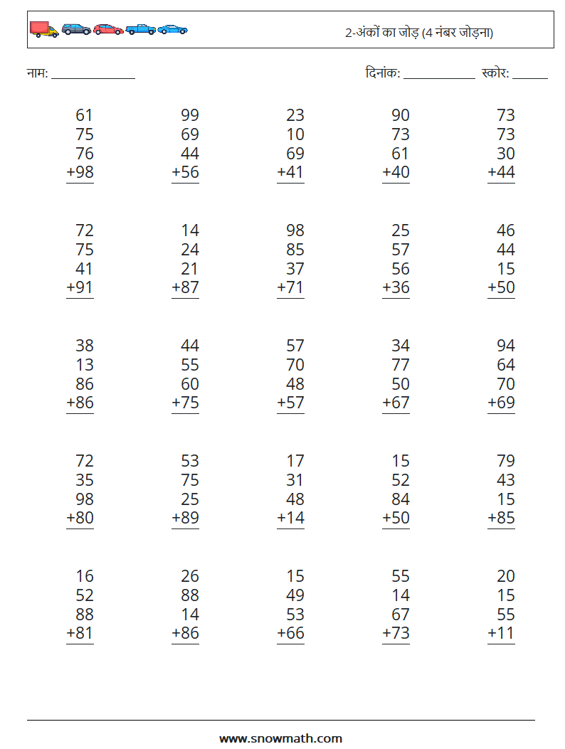 (25) 2-अंकों का जोड़ (4 नंबर जोड़ना) गणित कार्यपत्रक 17
