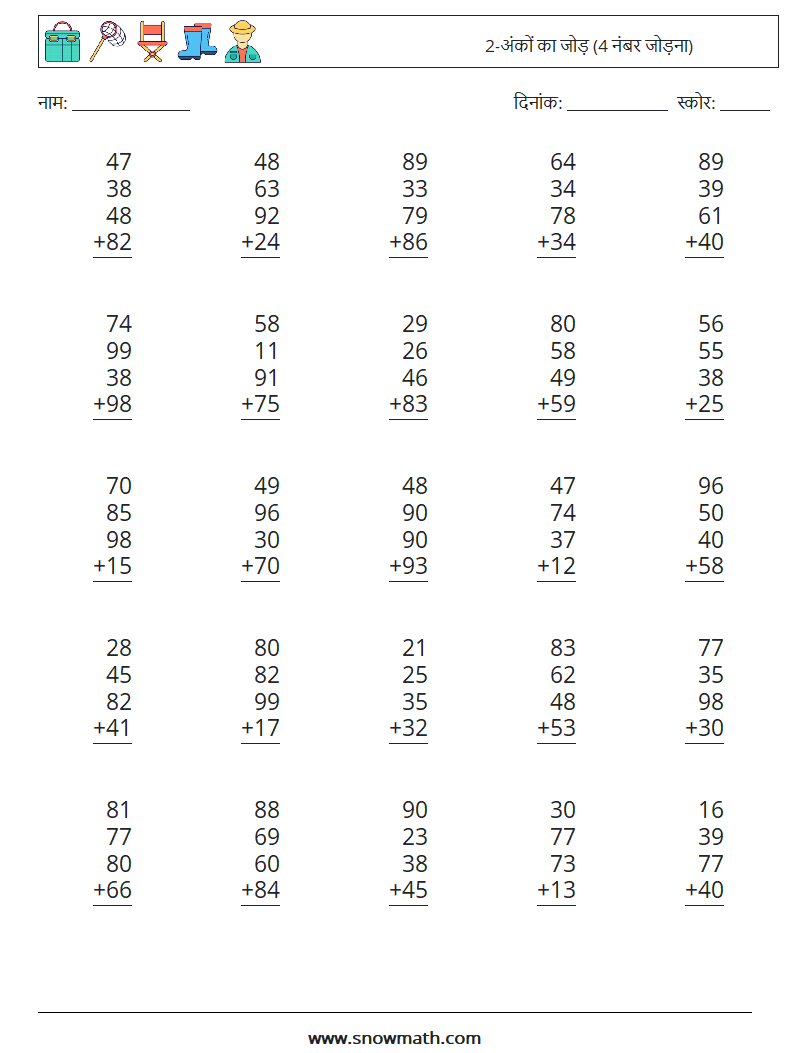(25) 2-अंकों का जोड़ (4 नंबर जोड़ना) गणित कार्यपत्रक 2