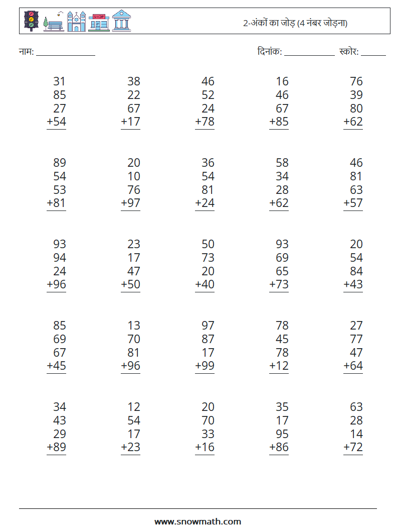 (25) 2-अंकों का जोड़ (4 नंबर जोड़ना) गणित कार्यपत्रक 4