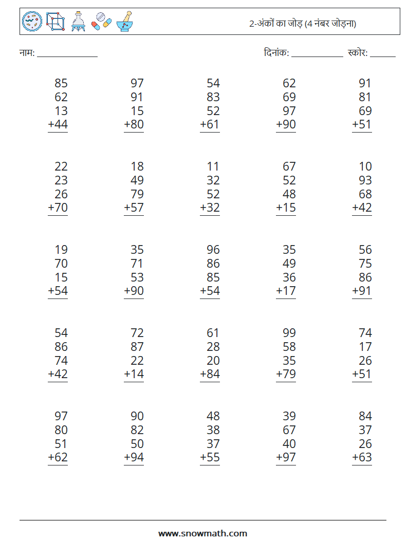 (25) 2-अंकों का जोड़ (4 नंबर जोड़ना) गणित कार्यपत्रक 6