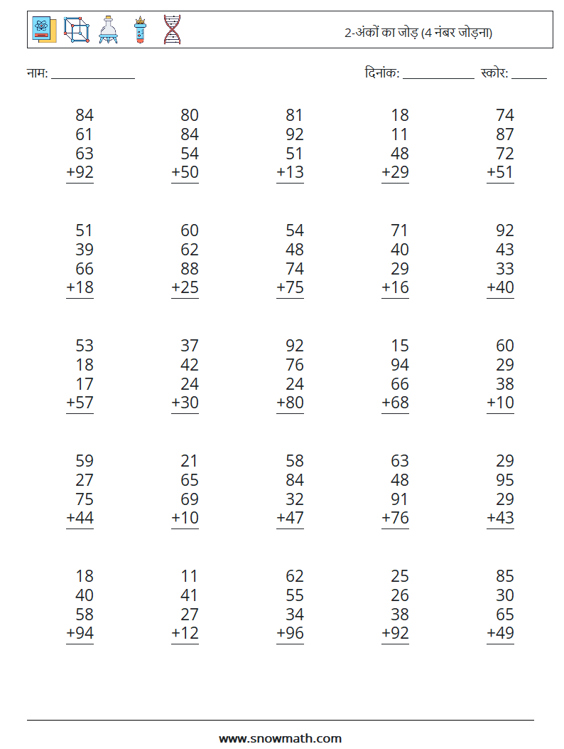 (25) 2-अंकों का जोड़ (4 नंबर जोड़ना) गणित कार्यपत्रक 8