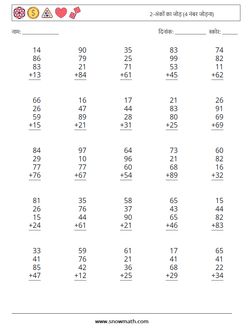 (25) 2-अंकों का जोड़ (4 नंबर जोड़ना) गणित कार्यपत्रक 9