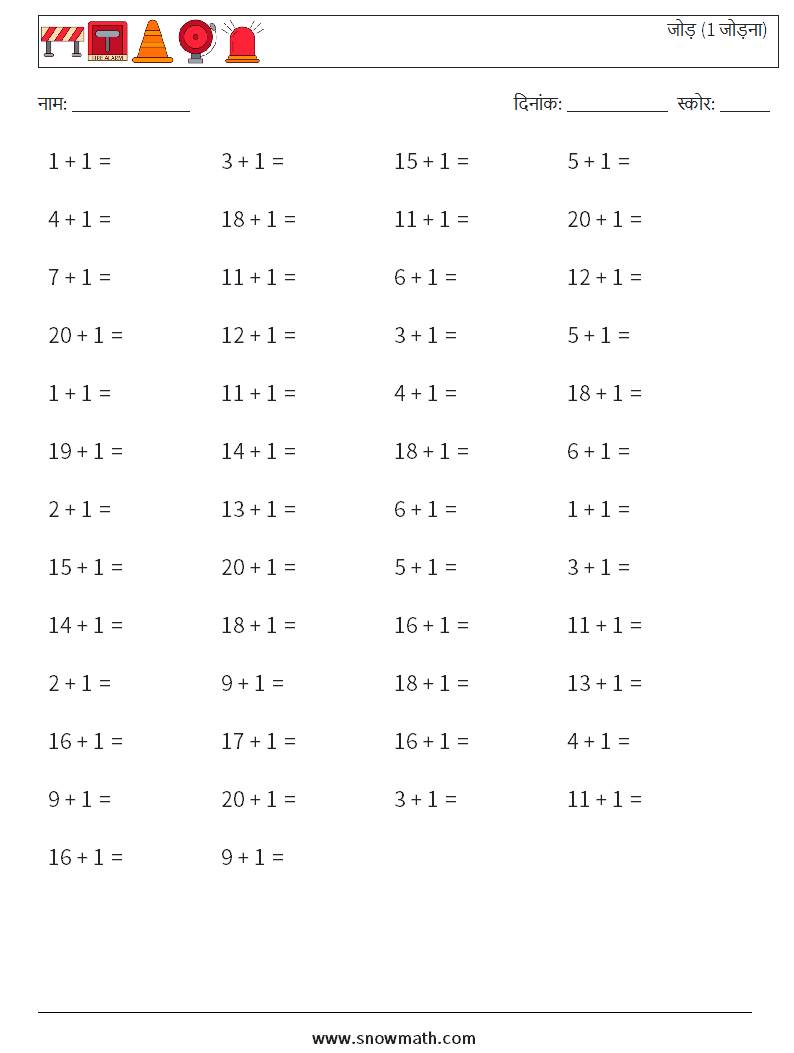 (50) जोड़ (1 जोड़ना) गणित कार्यपत्रक 5
