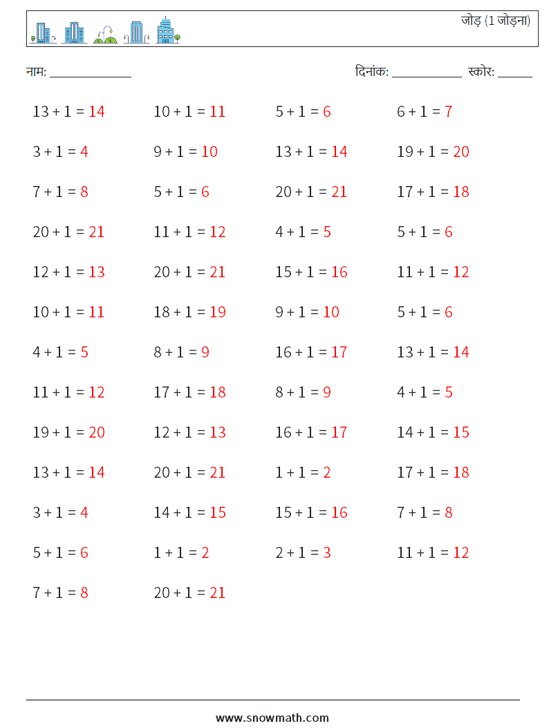(50) जोड़ (1 जोड़ना) गणित कार्यपत्रक 7 प्रश्न, उत्तर