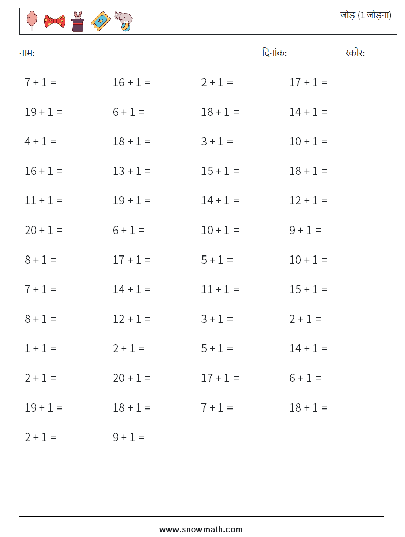 (50) जोड़ (1 जोड़ना) गणित कार्यपत्रक 9