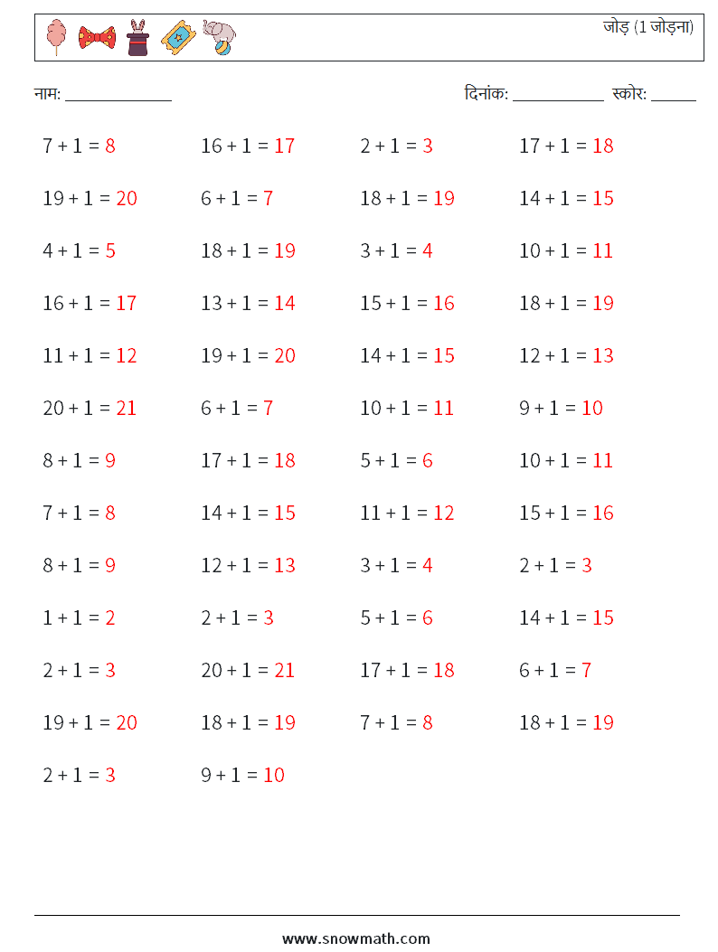 (50) जोड़ (1 जोड़ना) गणित कार्यपत्रक 9 प्रश्न, उत्तर