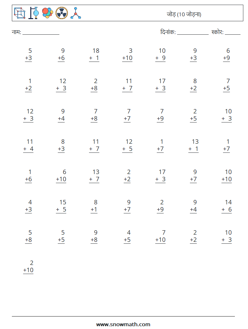 (50) जोड़ (10 जोड़ना) गणित कार्यपत्रक 11