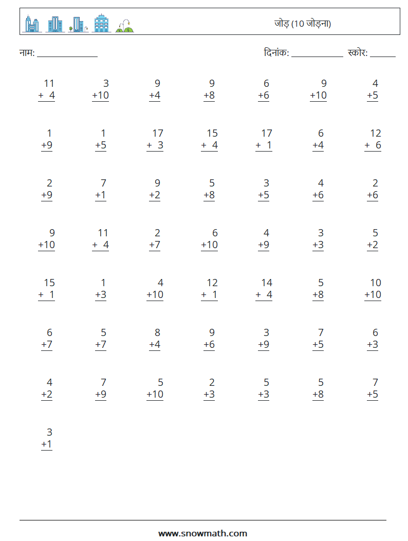 (50) जोड़ (10 जोड़ना) गणित कार्यपत्रक 17