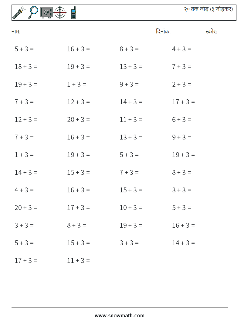 (50) २० तक जोड़ (३ जोड़कर) गणित कार्यपत्रक 6