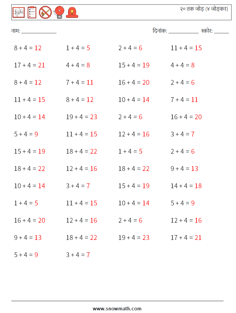 (50) २० तक जोड़ (४ जोड़कर) गणित कार्यपत्रक 8 प्रश्न, उत्तर