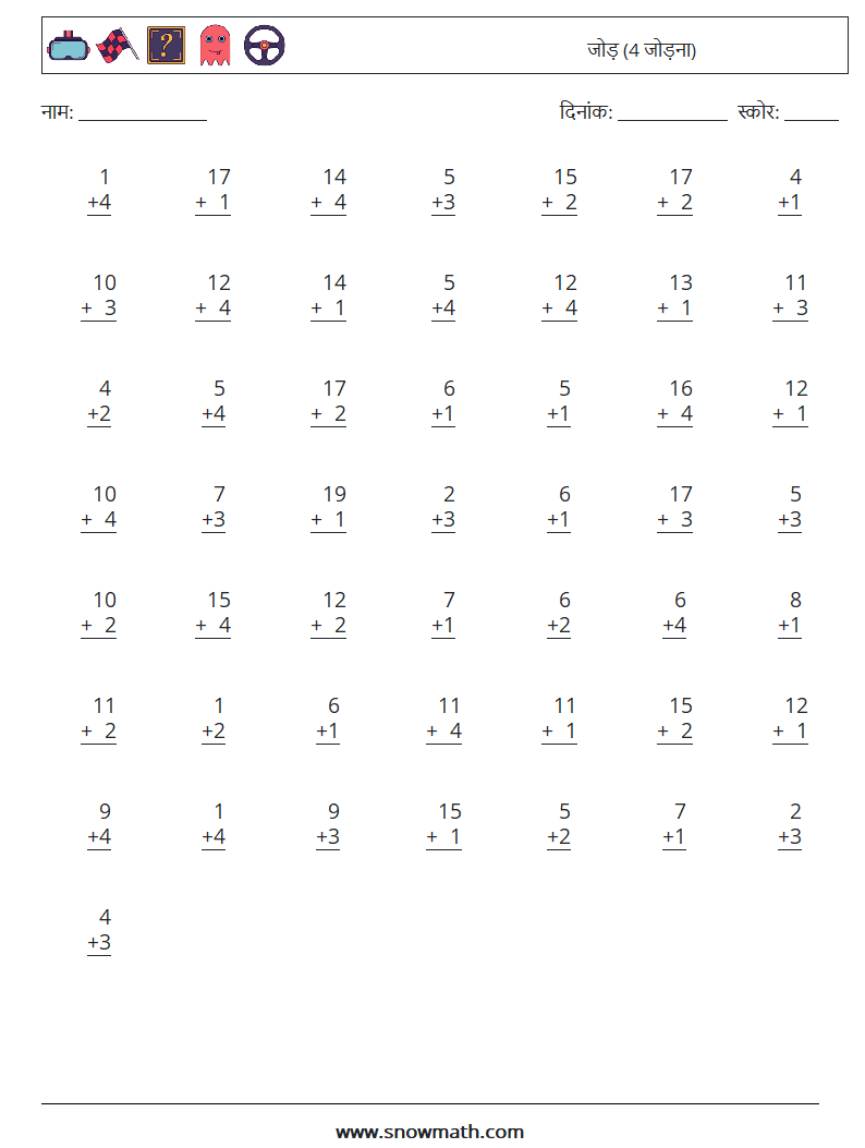 (50) जोड़ (4 जोड़ना) गणित कार्यपत्रक 4
