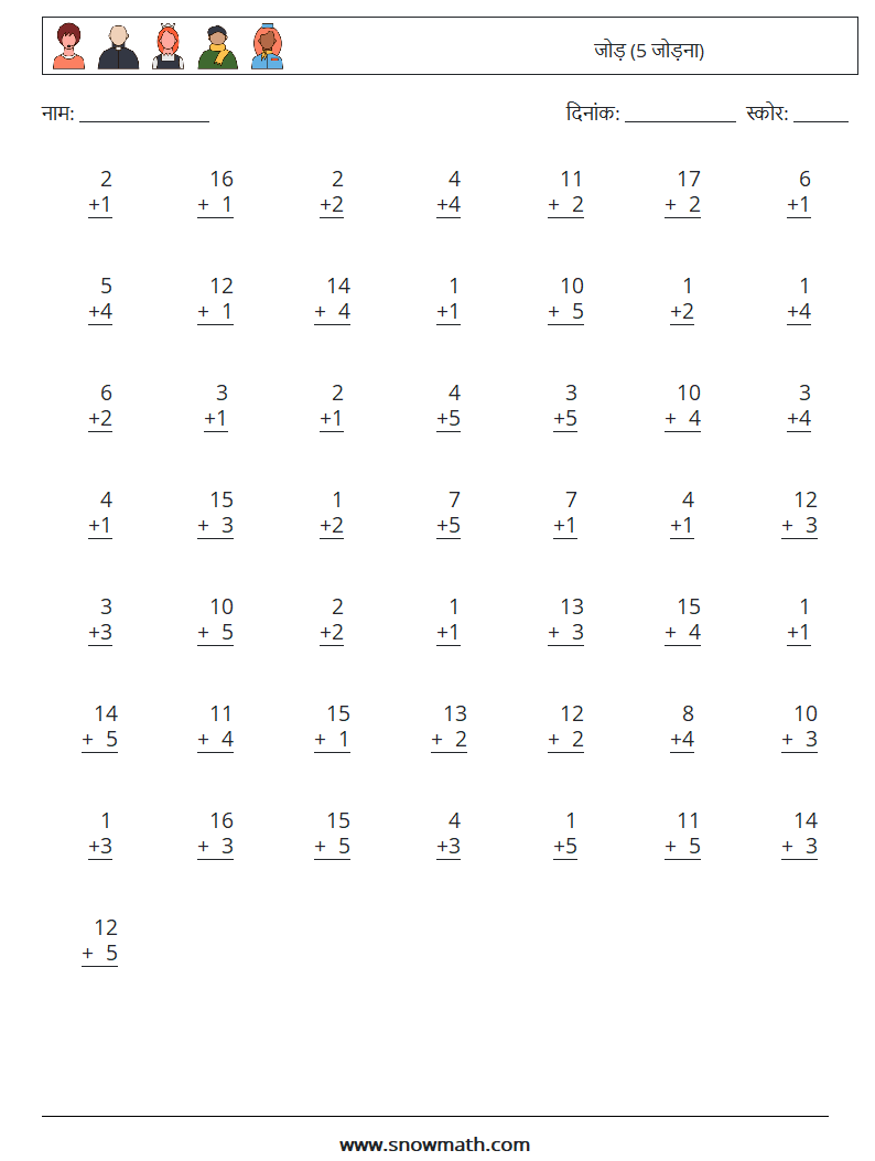 (50) जोड़ (5 जोड़ना) गणित कार्यपत्रक 2
