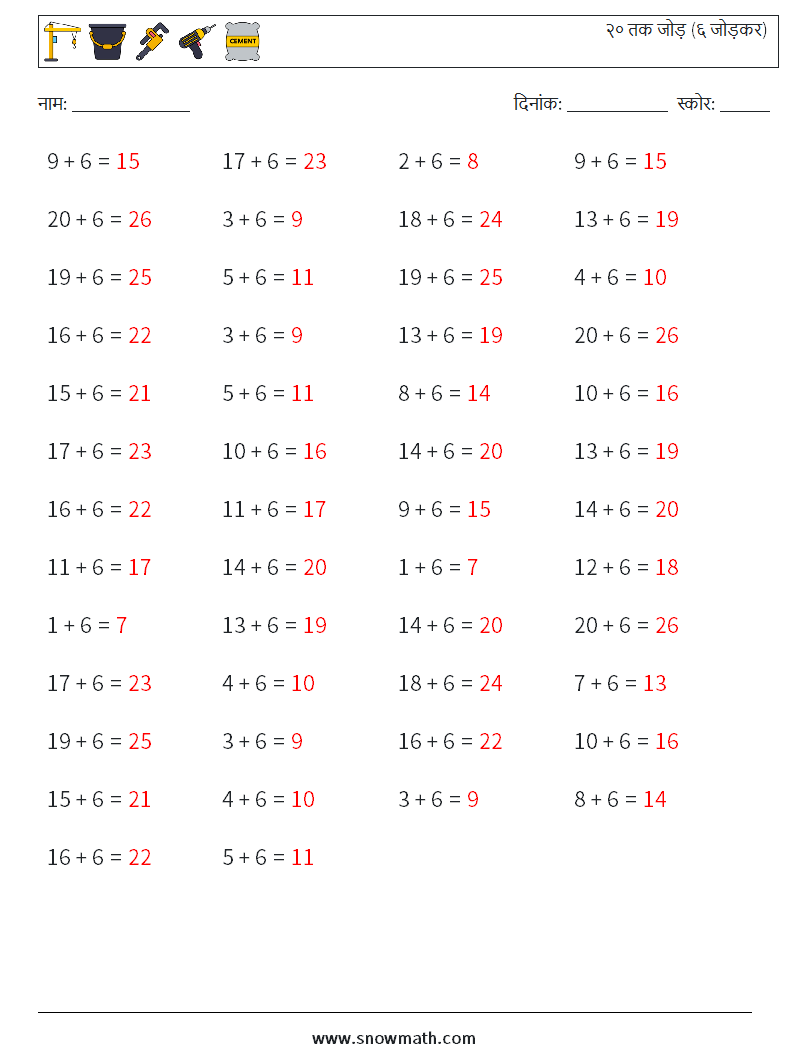 (50) २० तक जोड़ (६ जोड़कर) गणित कार्यपत्रक 9 प्रश्न, उत्तर