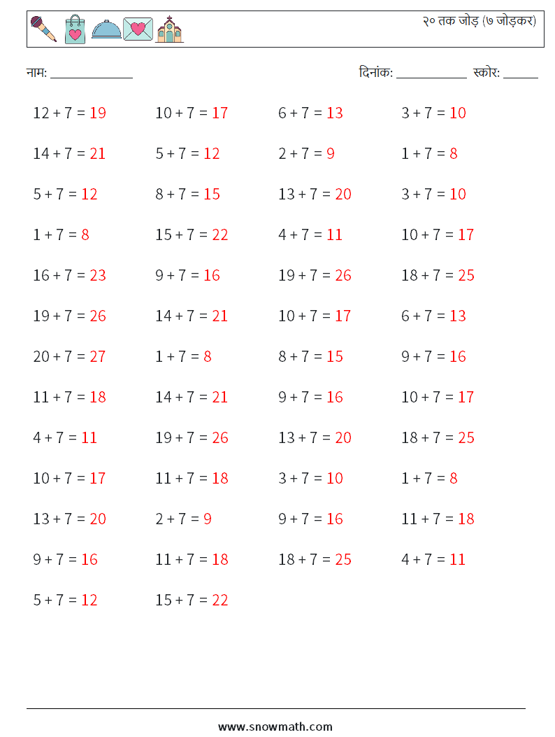 (50) २० तक जोड़ (७ जोड़कर) गणित कार्यपत्रक 4 प्रश्न, उत्तर