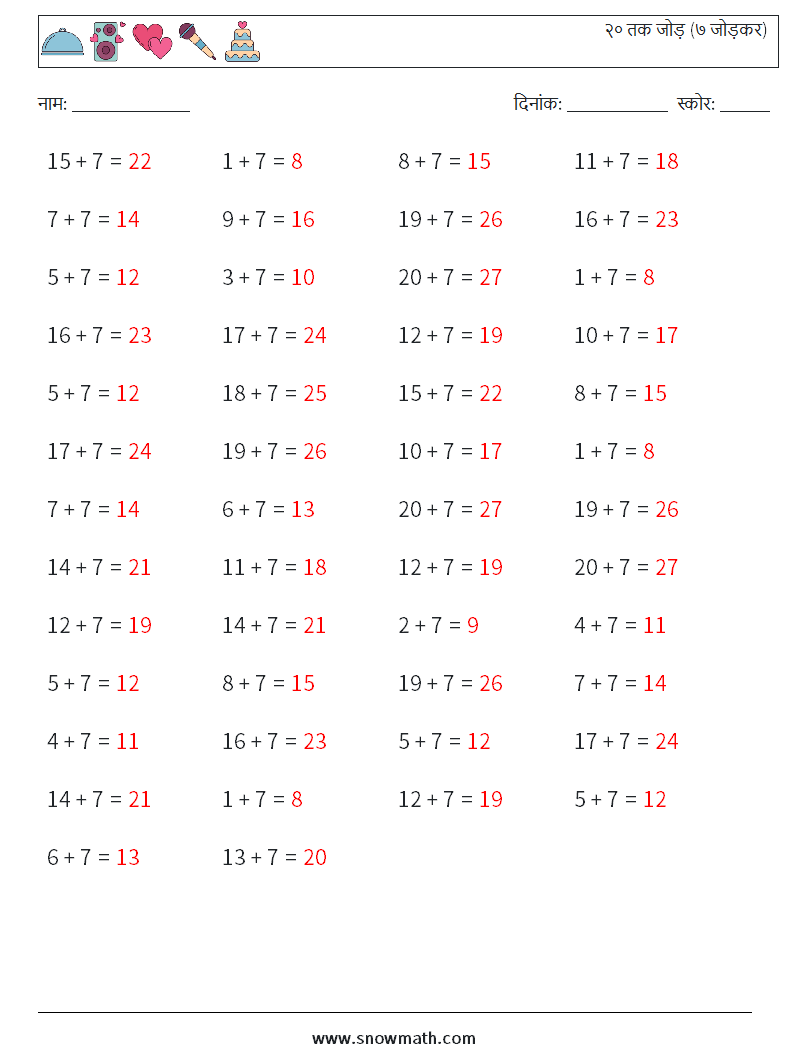 (50) २० तक जोड़ (७ जोड़कर) गणित कार्यपत्रक 6 प्रश्न, उत्तर
