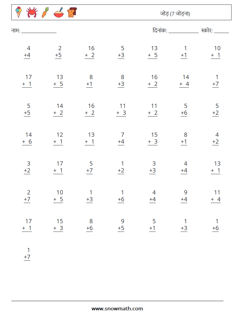 (50) जोड़ (7 जोड़ना) गणित कार्यपत्रक 4