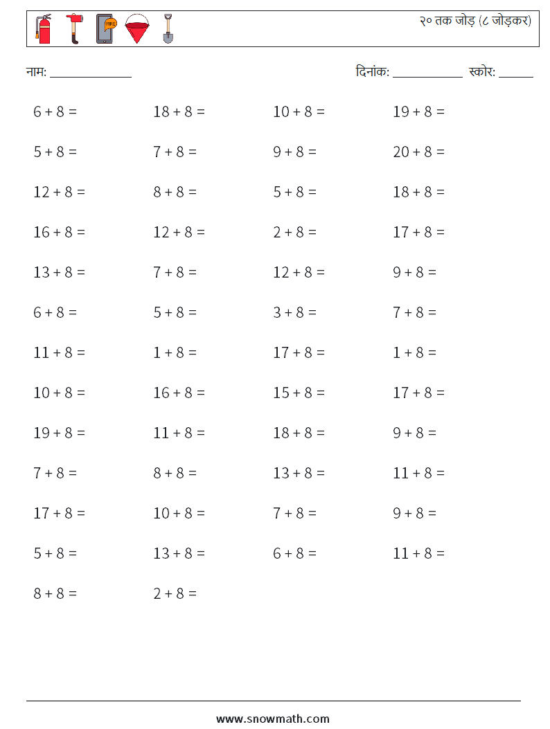 (50) २० तक जोड़ (८ जोड़कर) गणित कार्यपत्रक 9