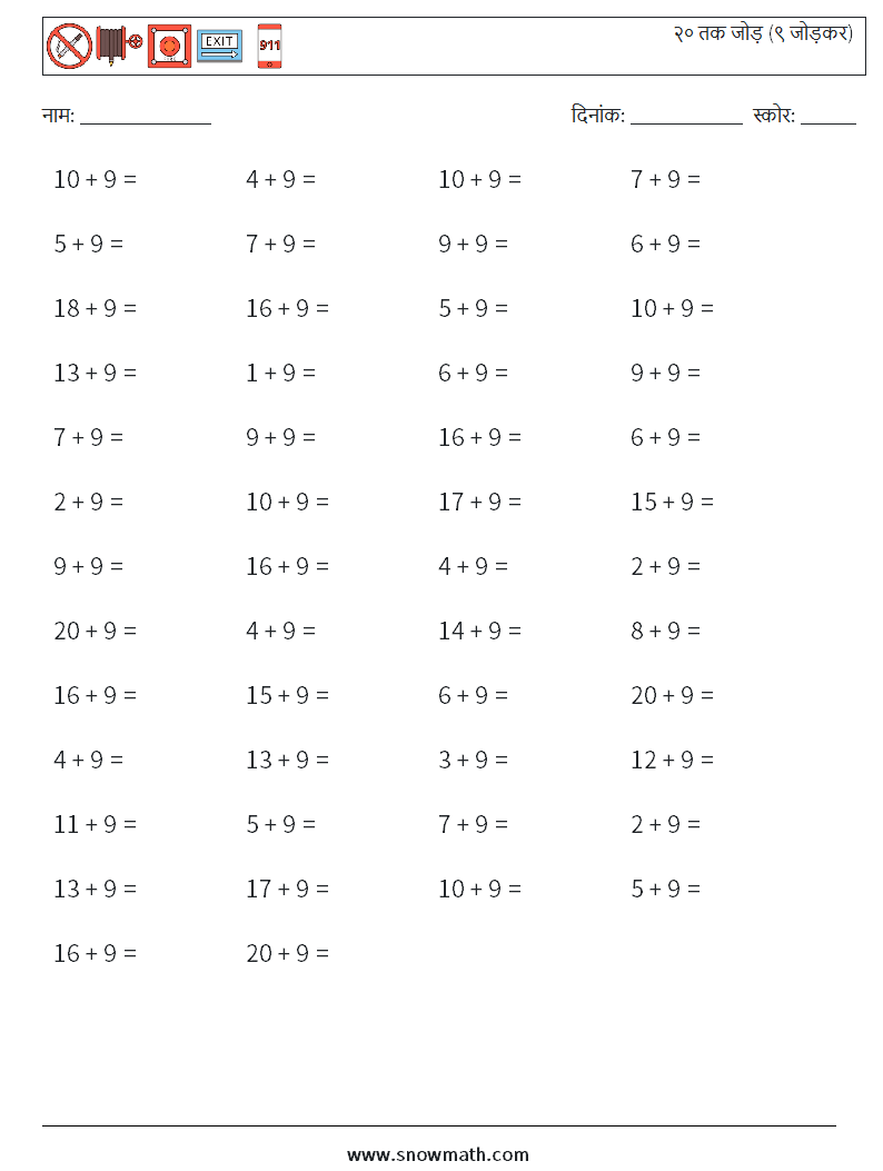 (50) २० तक जोड़ (९ जोड़कर) गणित कार्यपत्रक 5