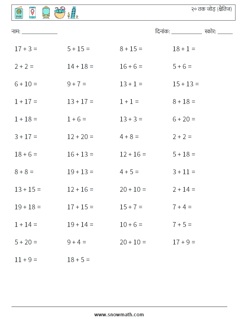 (50) २० तक जोड़ (क्षैतिज) गणित कार्यपत्रक 2