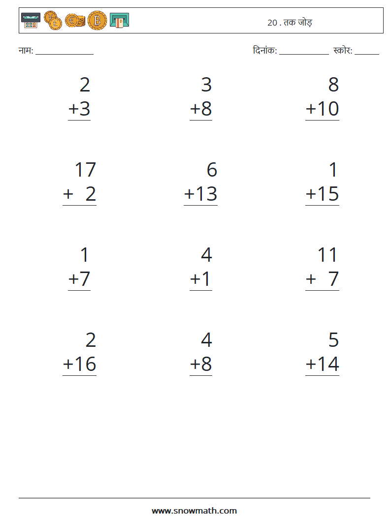 (12) 20 . तक जोड़ गणित कार्यपत्रक 11