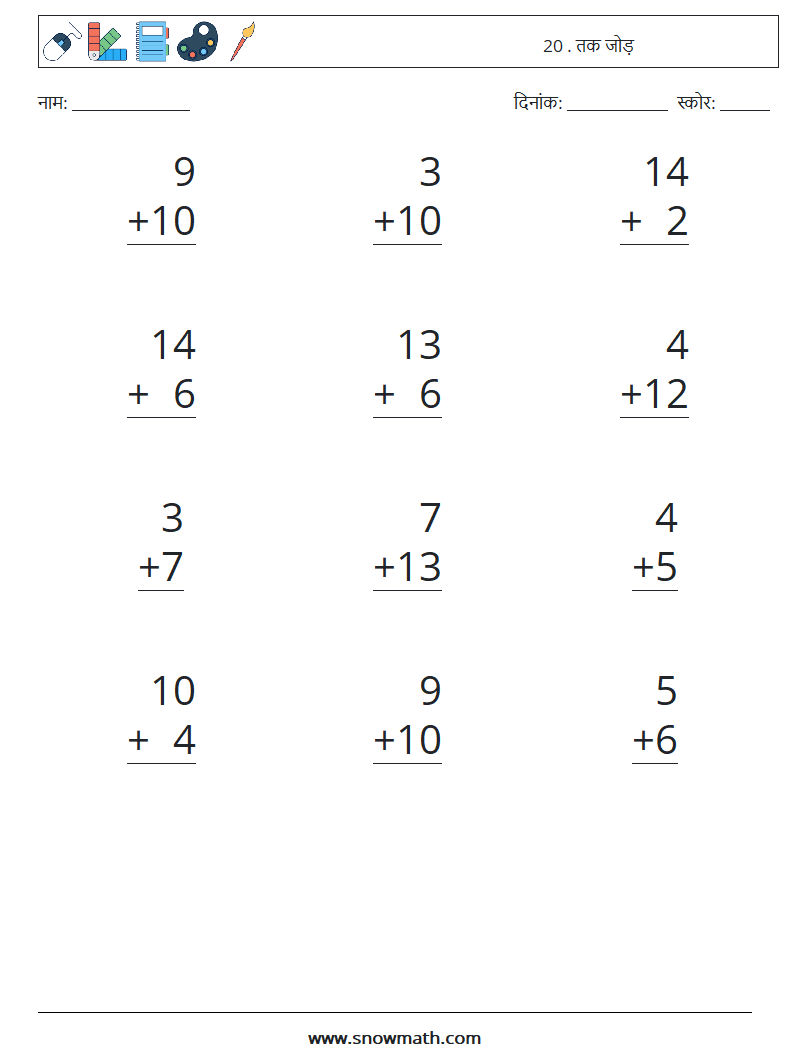 (12) 20 . तक जोड़ गणित कार्यपत्रक 14