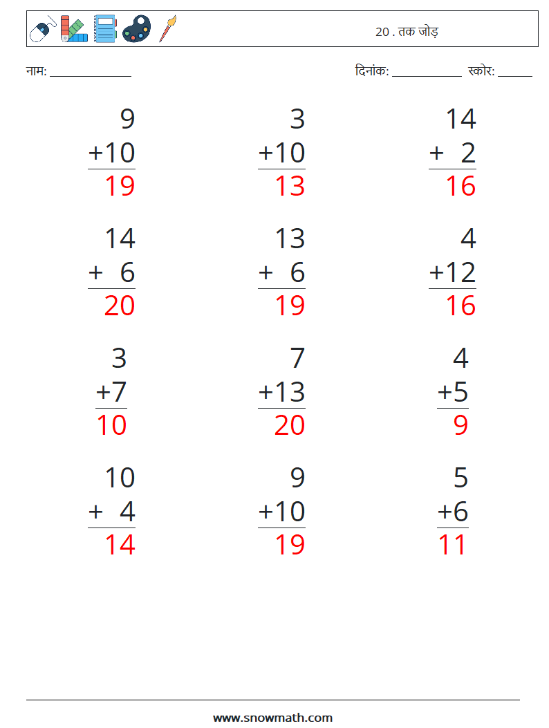 (12) 20 . तक जोड़ गणित कार्यपत्रक 14 प्रश्न, उत्तर