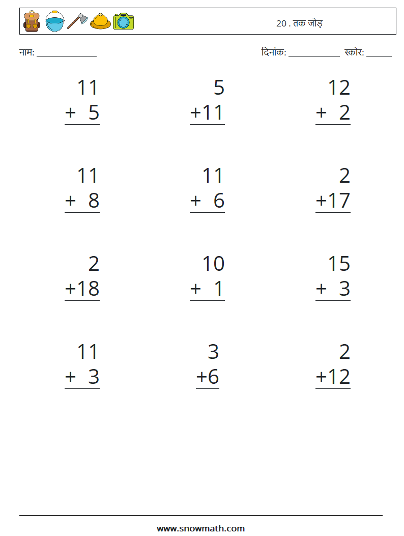 (12) 20 . तक जोड़ गणित कार्यपत्रक 17