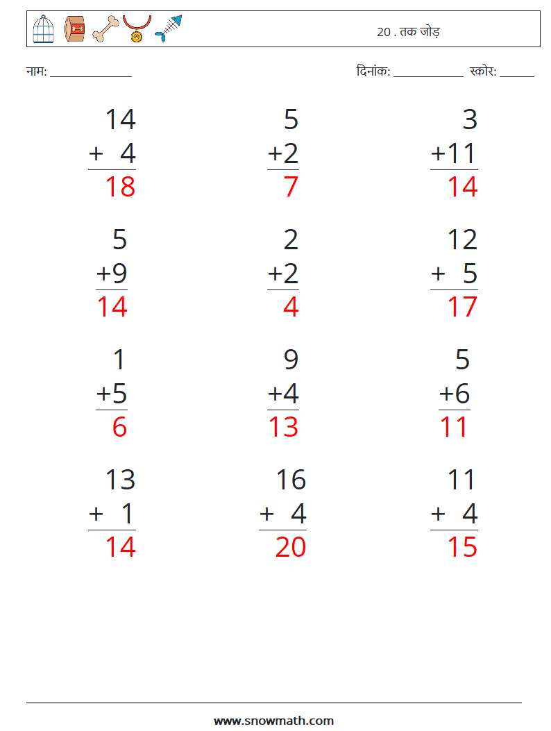 (12) 20 . तक जोड़ गणित कार्यपत्रक 18 प्रश्न, उत्तर