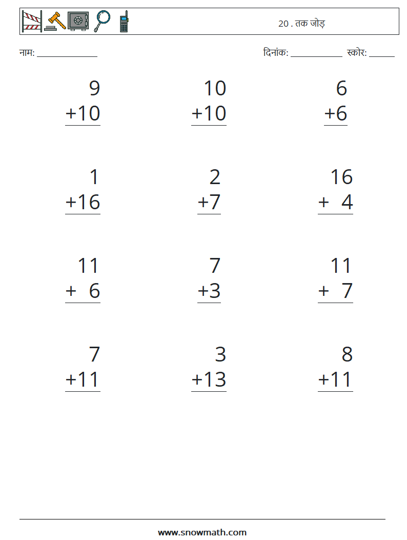 (12) 20 . तक जोड़ गणित कार्यपत्रक 2
